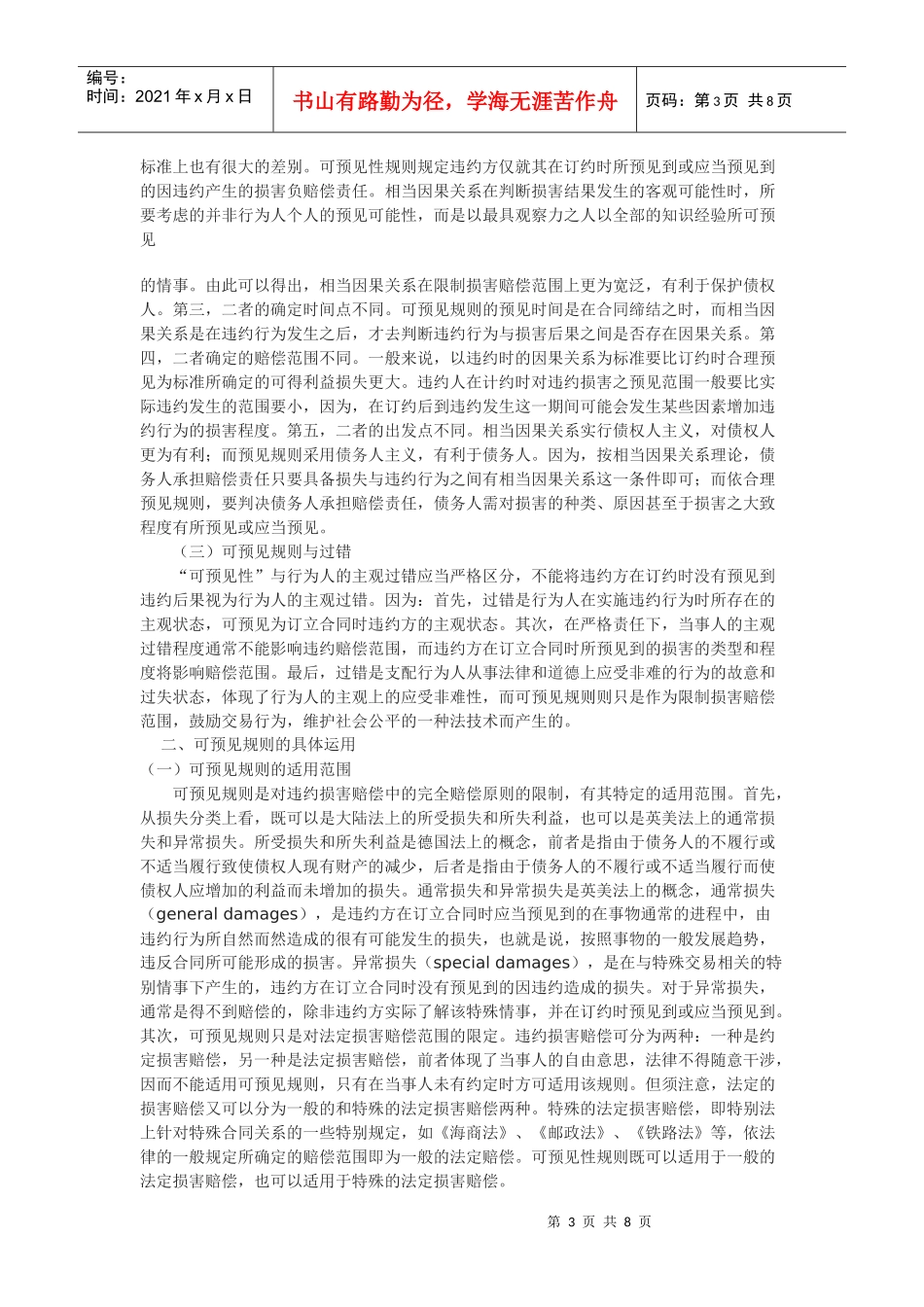 论合同法中的可预见规则_第3页