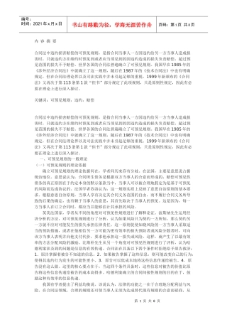 论合同法中的可预见规则