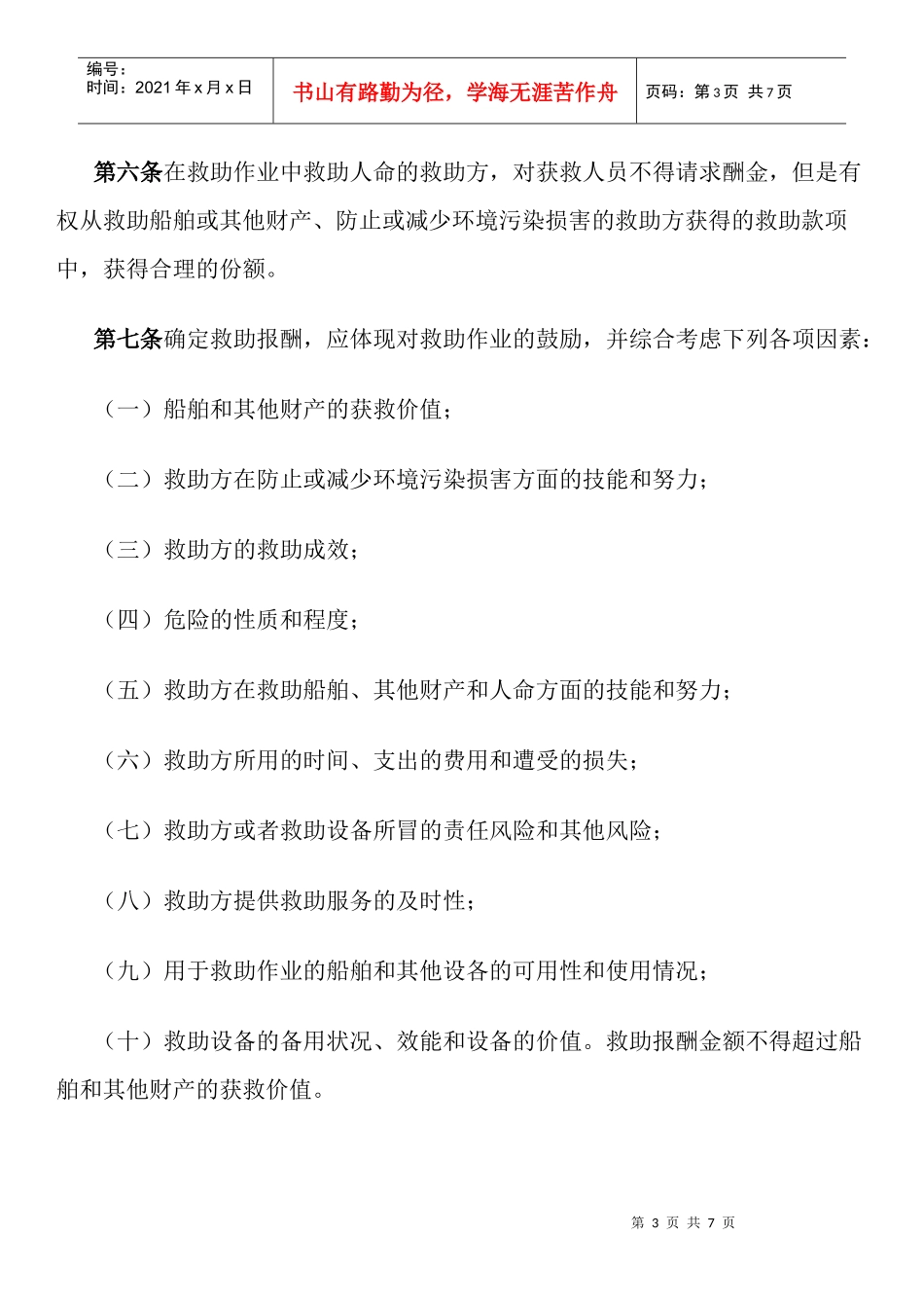 海难救助合同_第3页