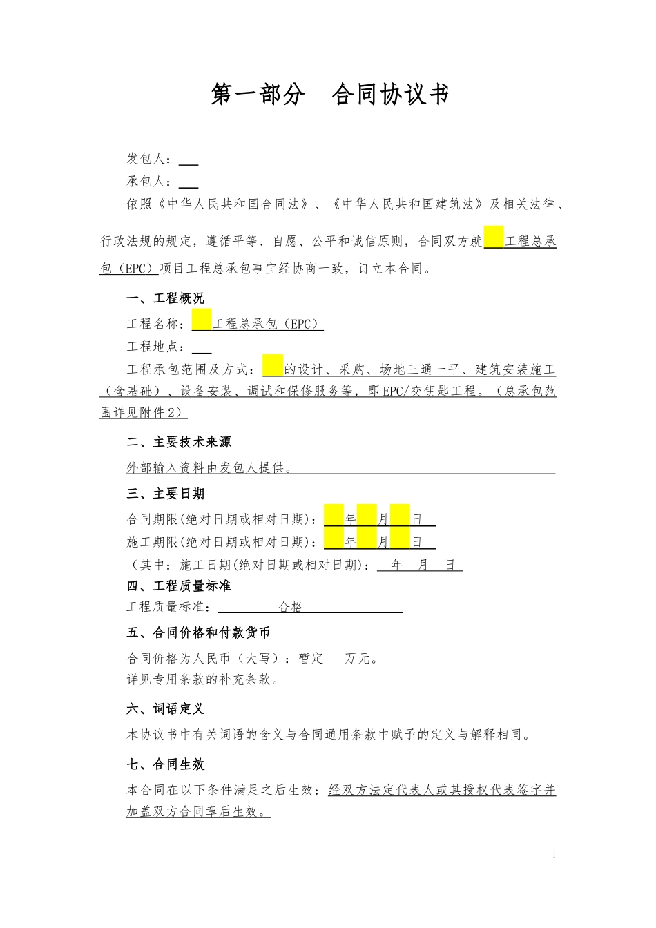EPC合同模板_第2页