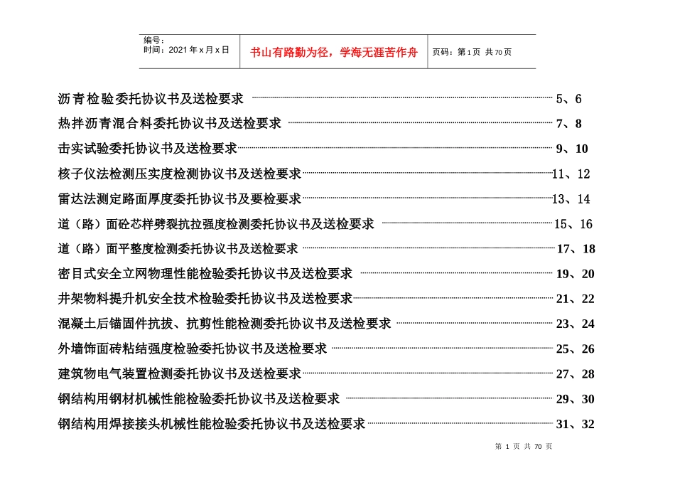 检测委托协议书填写样板及送检要求1_第2页