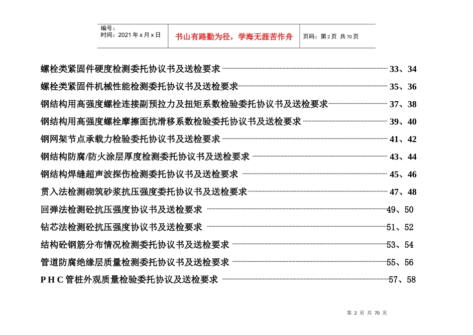检测委托协议书填写样板及送检要求1_第3页