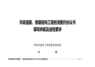 检测委托协议书填写样板及送检要求1