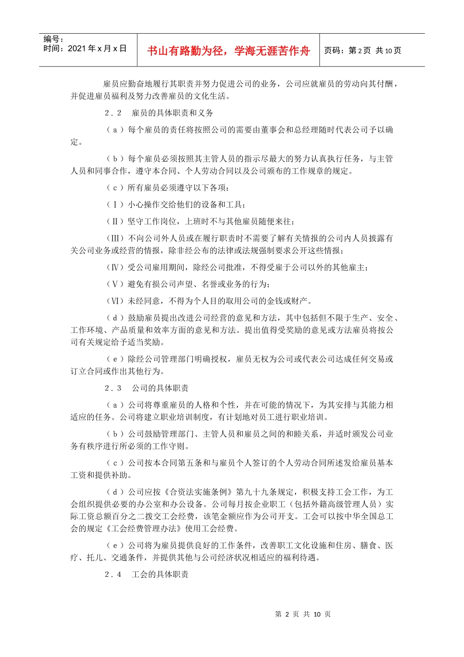 中外合资企业集体合同书_第2页