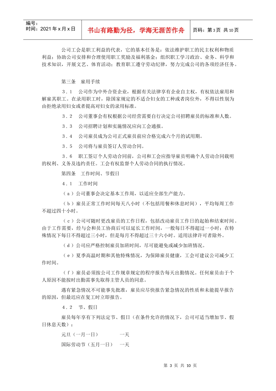 中外合资企业集体合同书_第3页