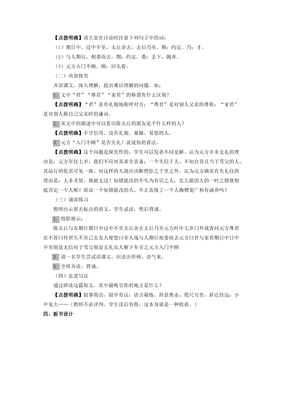 （秋季版）七年级语文上册 第五单元 19《世说新语》二则教案 语文版-语文版初中七年级上册语文教案_第2页