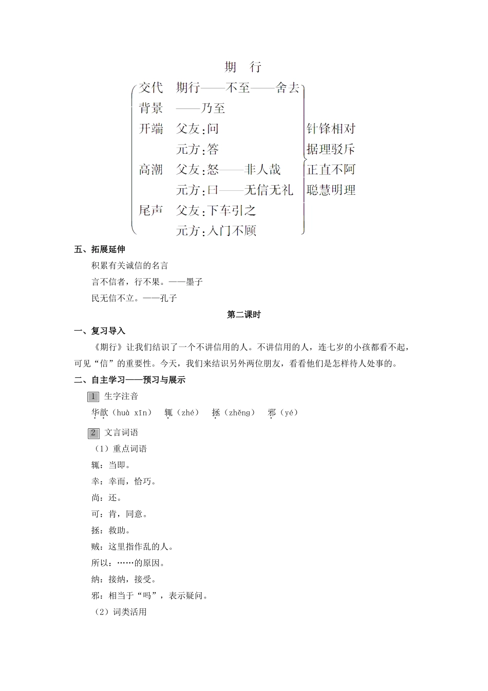 （秋季版）七年级语文上册 第五单元 19《世说新语》二则教案 语文版-语文版初中七年级上册语文教案_第3页