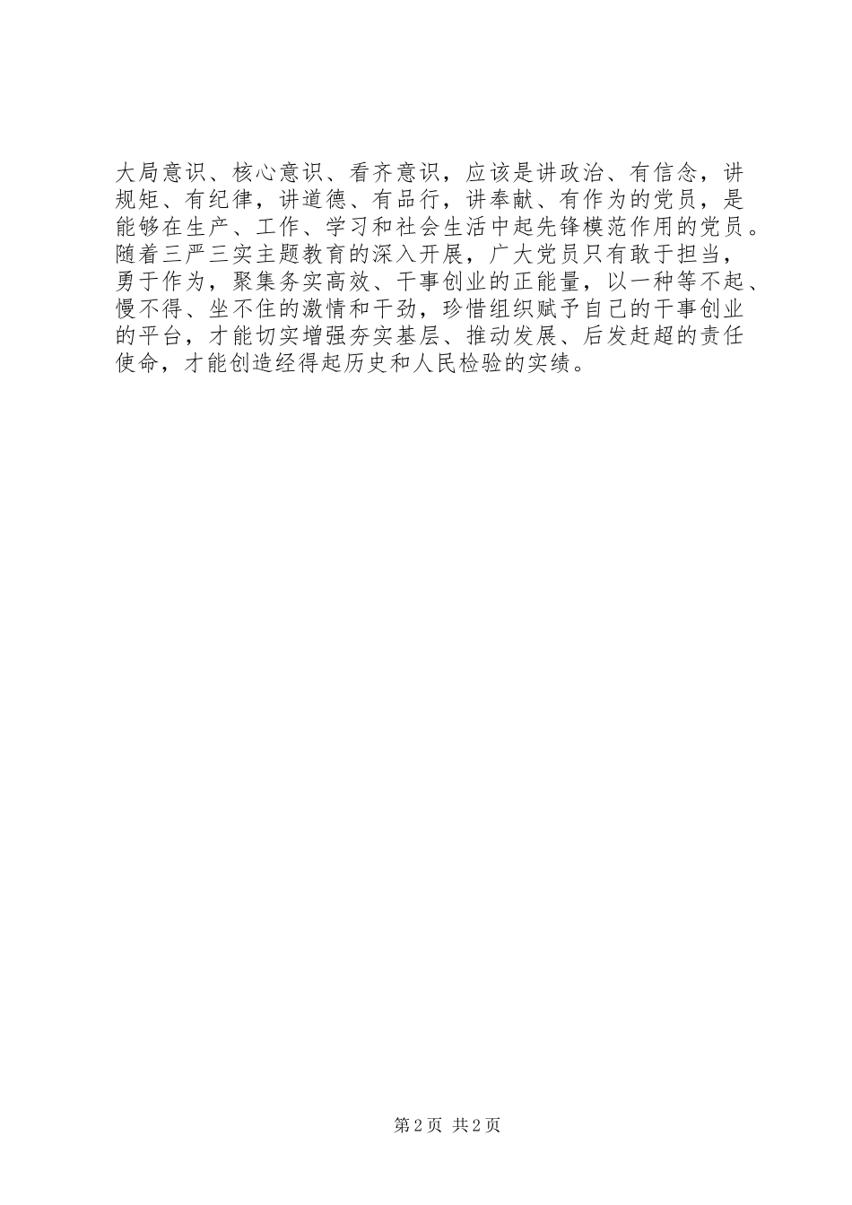 两学一做心得体会：“四个做到”践行“两学一做”_第2页