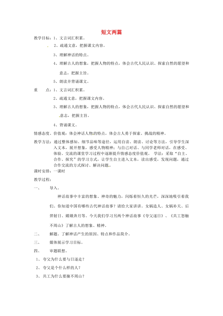 河南省南乐县张果屯乡中学七年级语文 第25课《短文两篇》教案_第1页