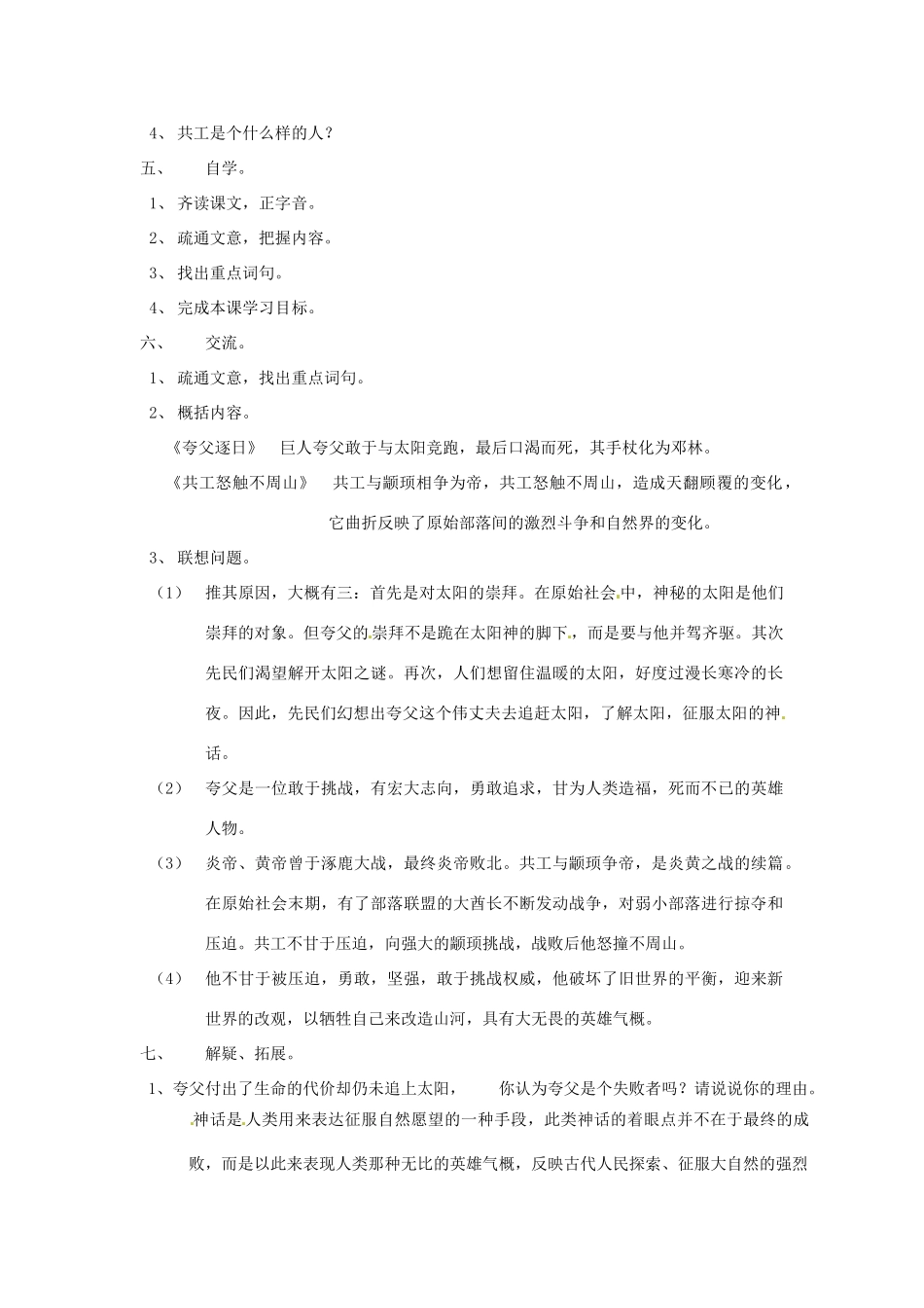 河南省南乐县张果屯乡中学七年级语文 第25课《短文两篇》教案_第2页