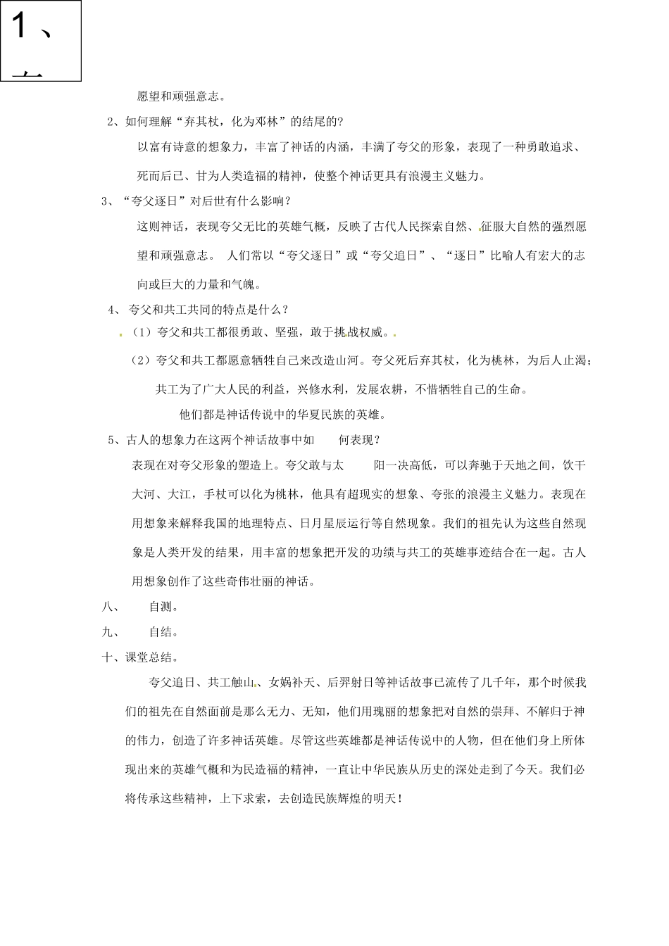 河南省南乐县张果屯乡中学七年级语文 第25课《短文两篇》教案_第3页