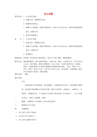 河南省南乐县张果屯乡中学七年级语文 第25课《短文两篇》教案