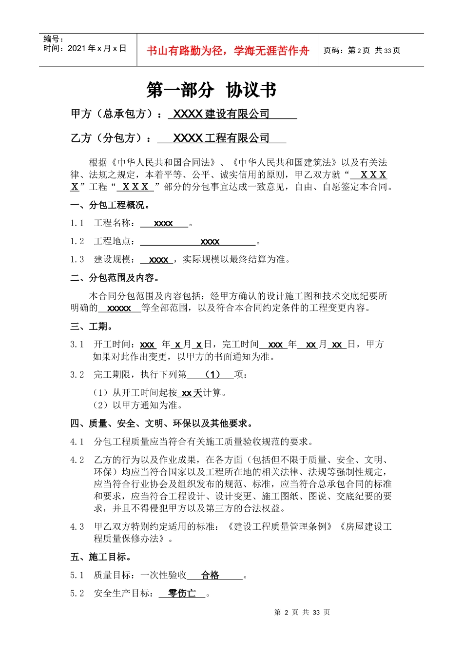 建设工程施工专业分包合同格式合同_第2页
