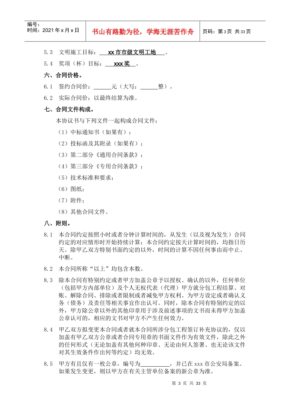 建设工程施工专业分包合同格式合同_第3页