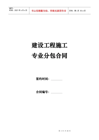 建设工程施工专业分包合同格式合同