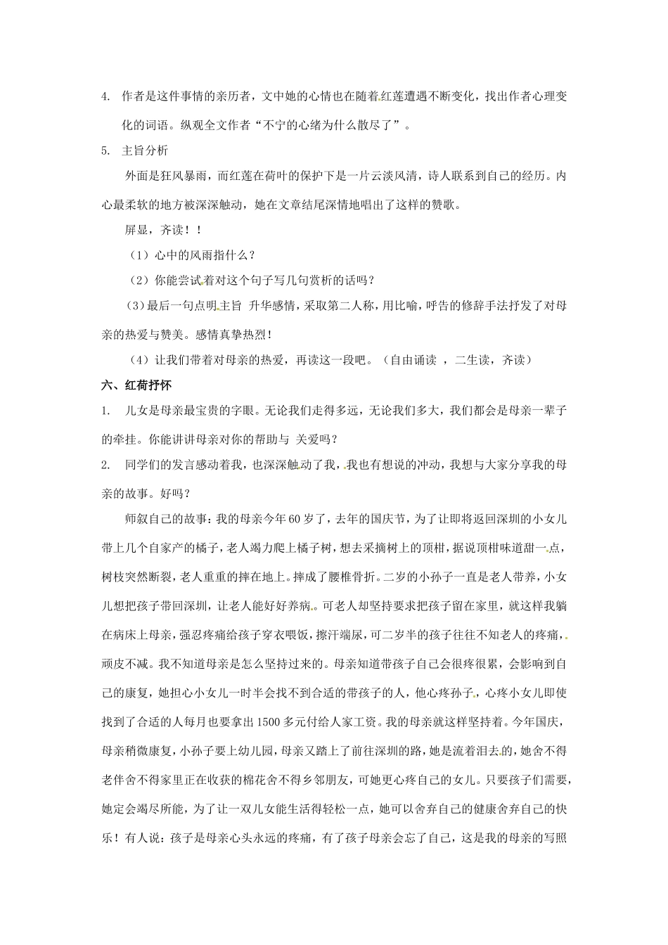 河南省濮阳市南乐县谷金楼乡中心校七年级语文上册 4 荷叶 母亲教案 （新版）新人教版_第2页