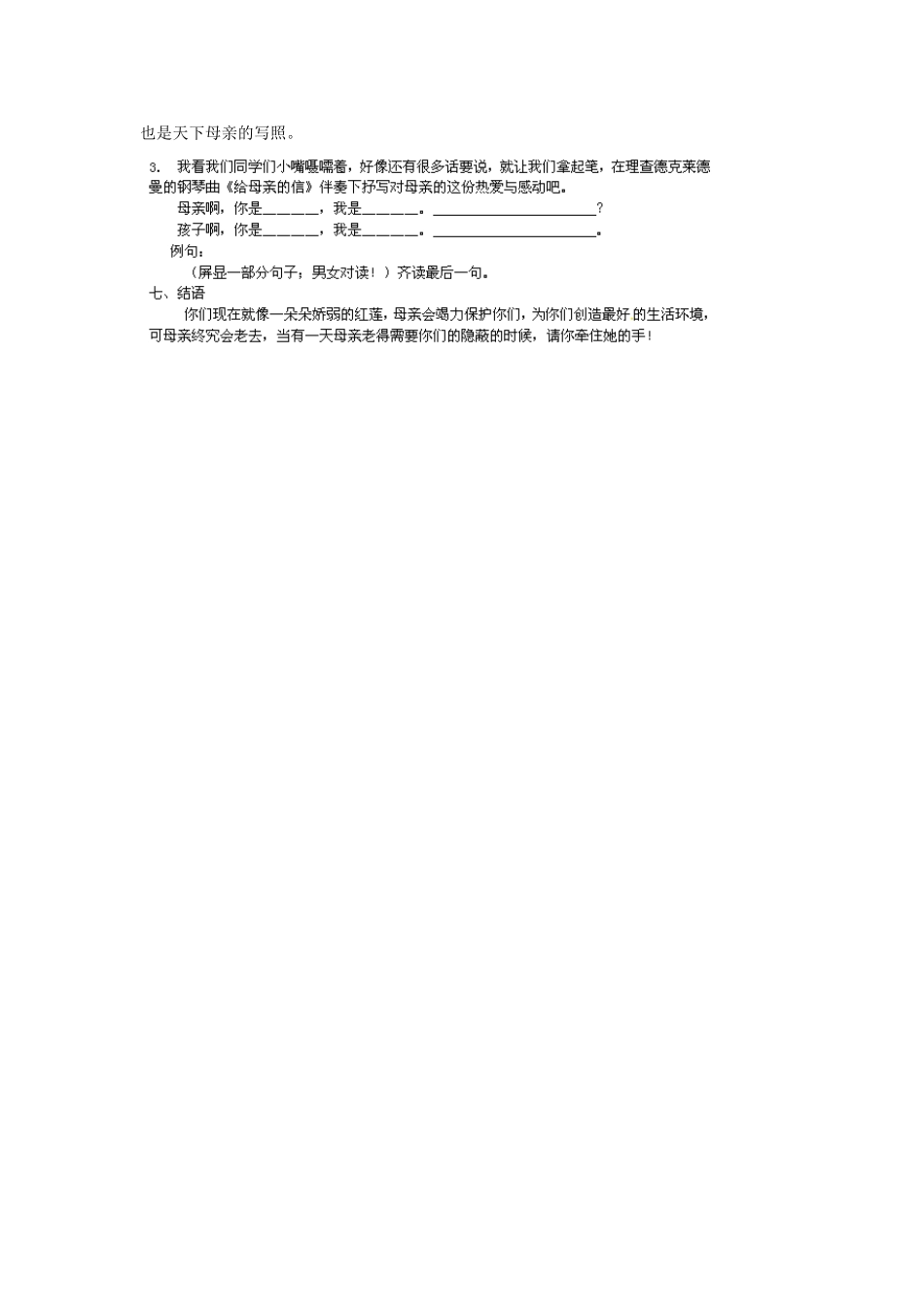 河南省濮阳市南乐县谷金楼乡中心校七年级语文上册 4 荷叶 母亲教案 （新版）新人教版_第3页