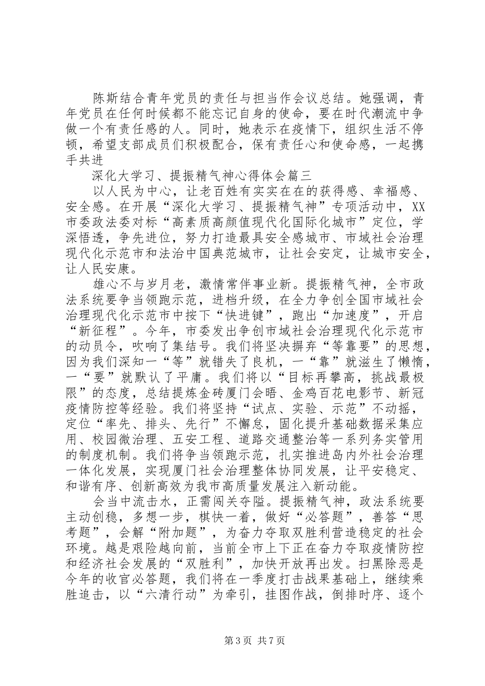 深化大学习、提振精气神心得体会多篇_第3页
