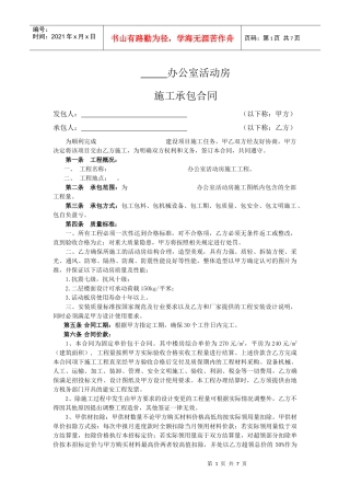 活动房安装工程承包合同