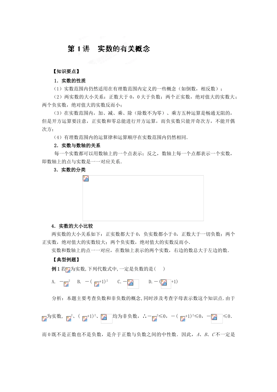 浙江省桐庐县富春江初级中学八年级数学上册《第四章 实数》教案 浙教版_第2页