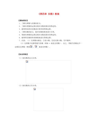 浙江省桐庐县富春江初级中学八年级数学上册《第四章 实数》教案 浙教版