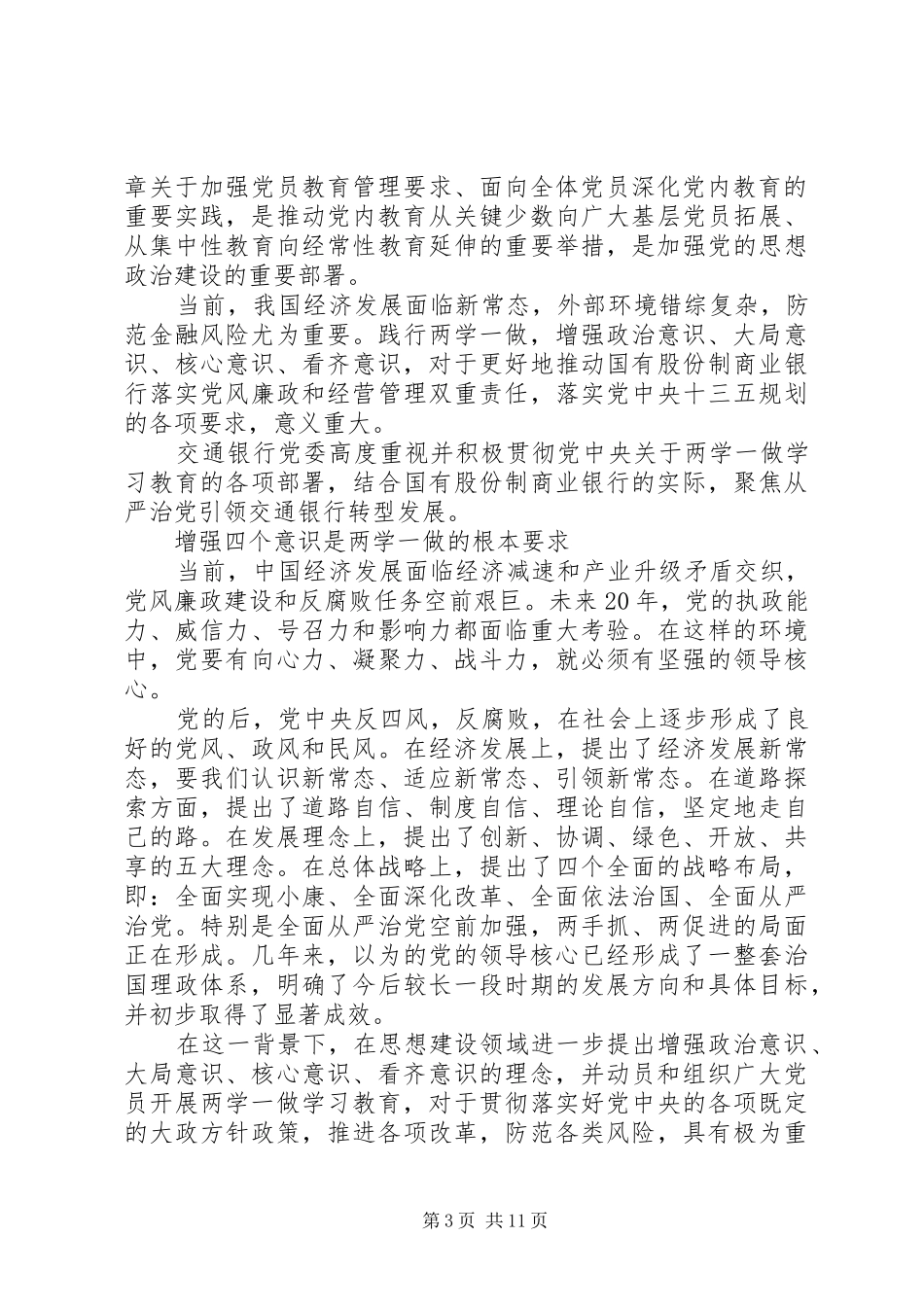 增强核心意识体会精选多篇_第3页