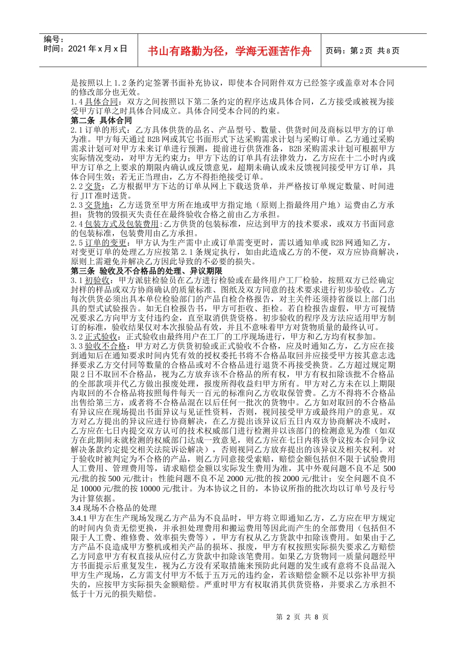 海爾供應商基本供貨合同_第2页