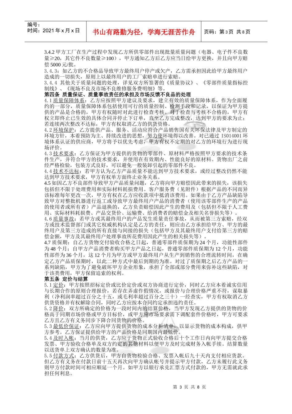 海爾供應商基本供貨合同_第3页