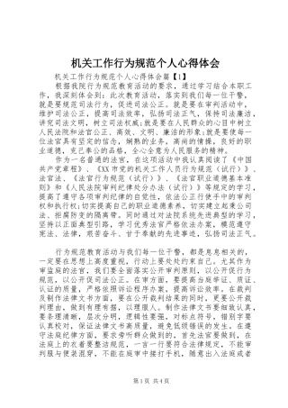 机关工作行为规范个人心得体会