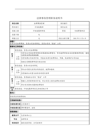 法律事务管理职务说明书
