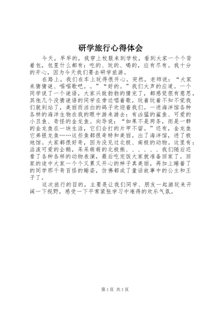 研学旅行心得体会