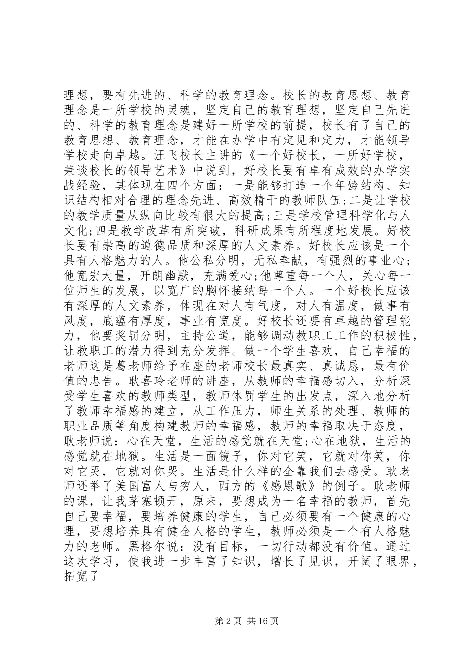 篇一：教育管理干部培训心得体会_第2页