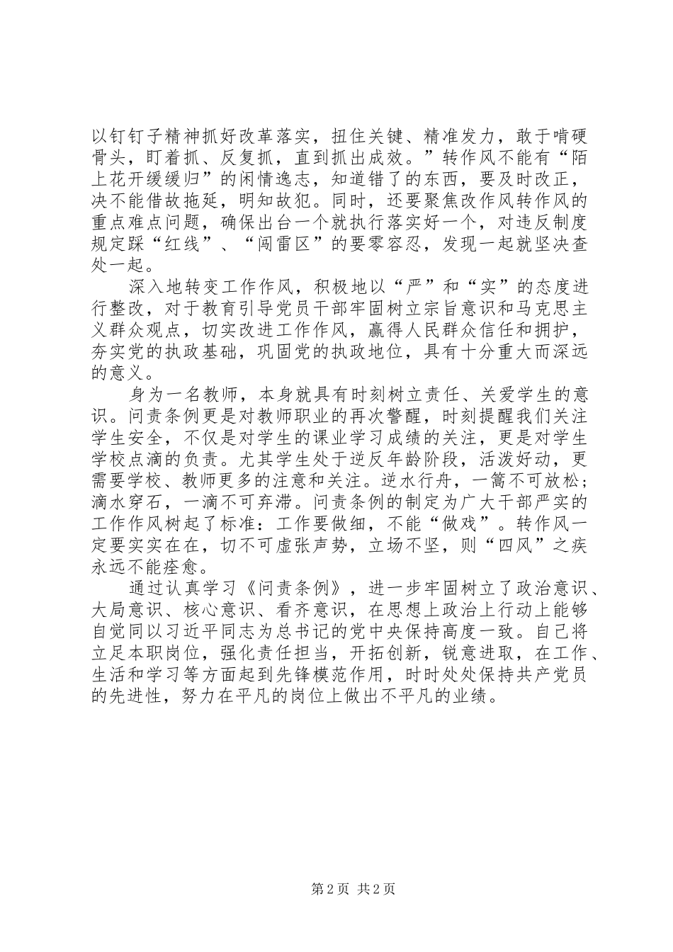 民政学习问责条例心得体会_第2页