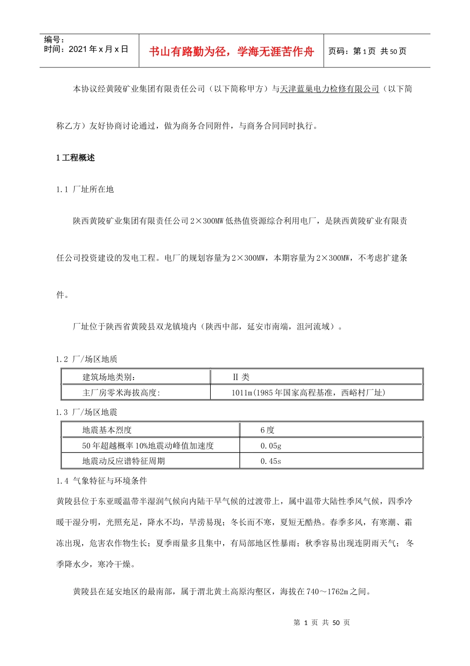 电厂维护合同技术协议_第3页