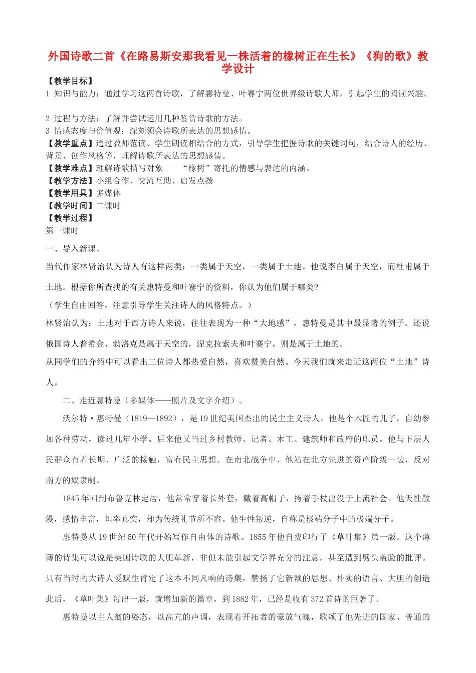 八年级语文下册 9《外国诗歌二首》教学设计 长春版-长春版初中八年级下册语文教案_第1页