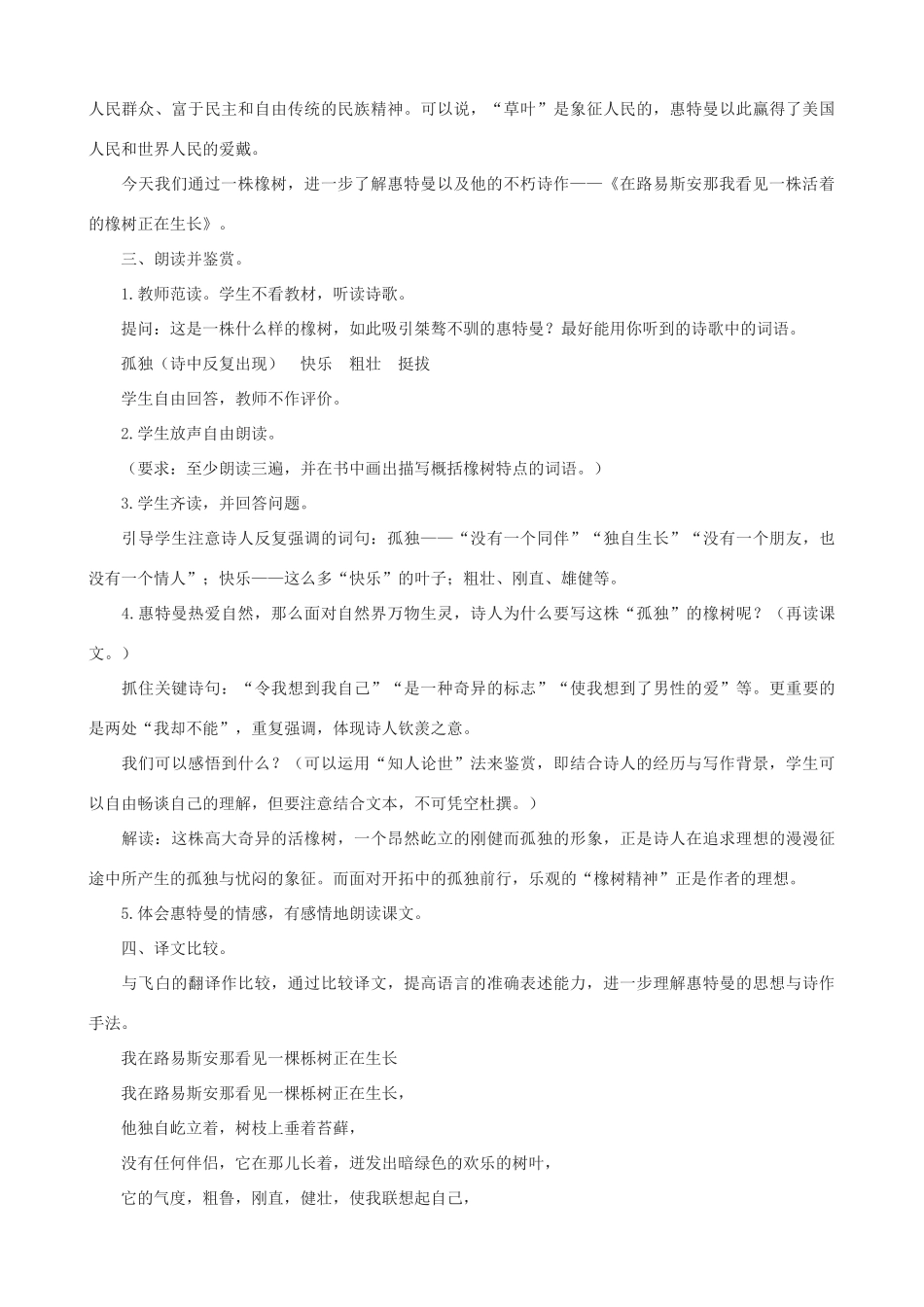 八年级语文下册 9《外国诗歌二首》教学设计 长春版-长春版初中八年级下册语文教案_第2页