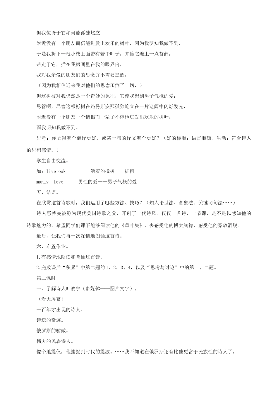 八年级语文下册 9《外国诗歌二首》教学设计 长春版-长春版初中八年级下册语文教案_第3页