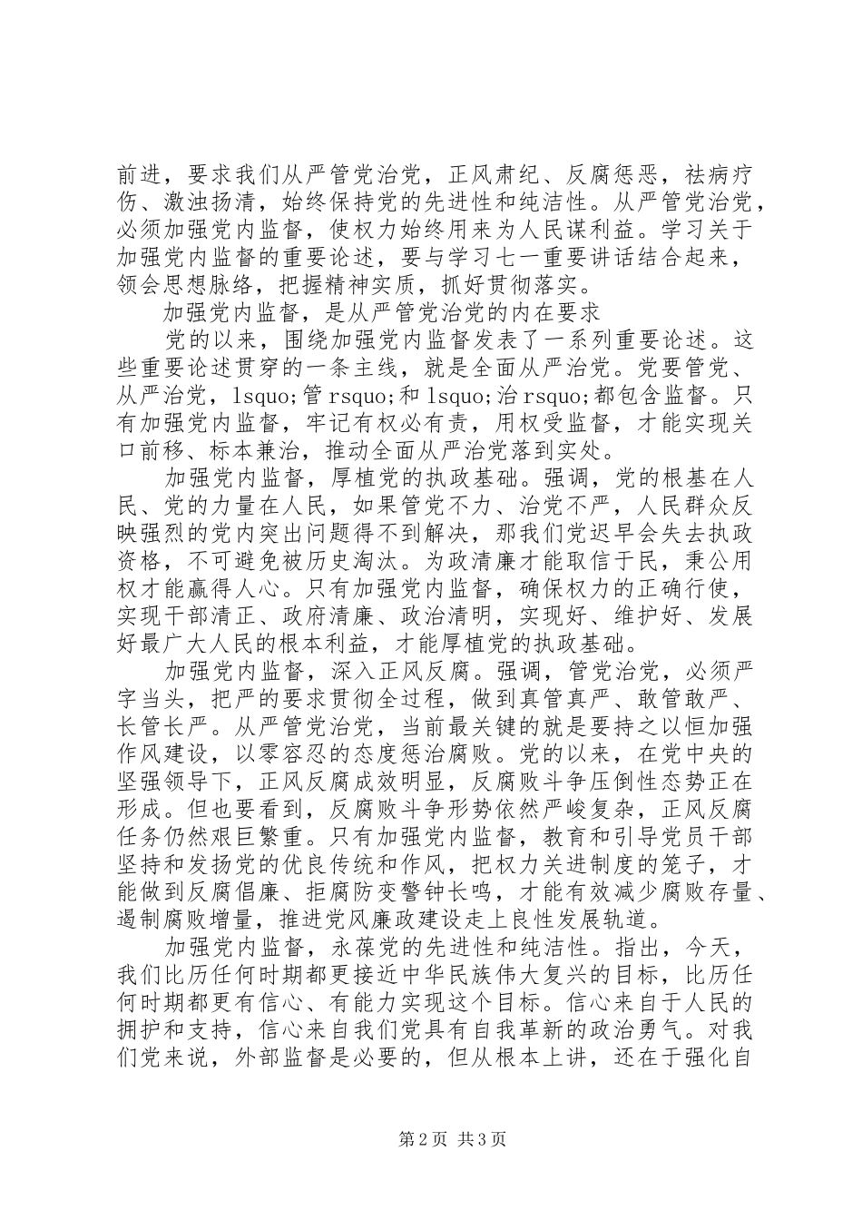 《国家监察》第二集心得体会【精选】_第2页