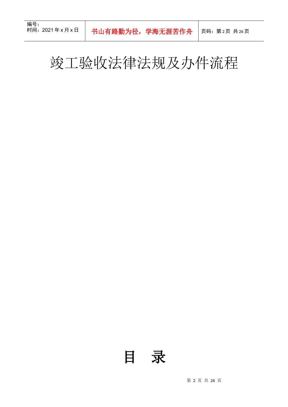 竣工验收法律法规及办件流程_第2页