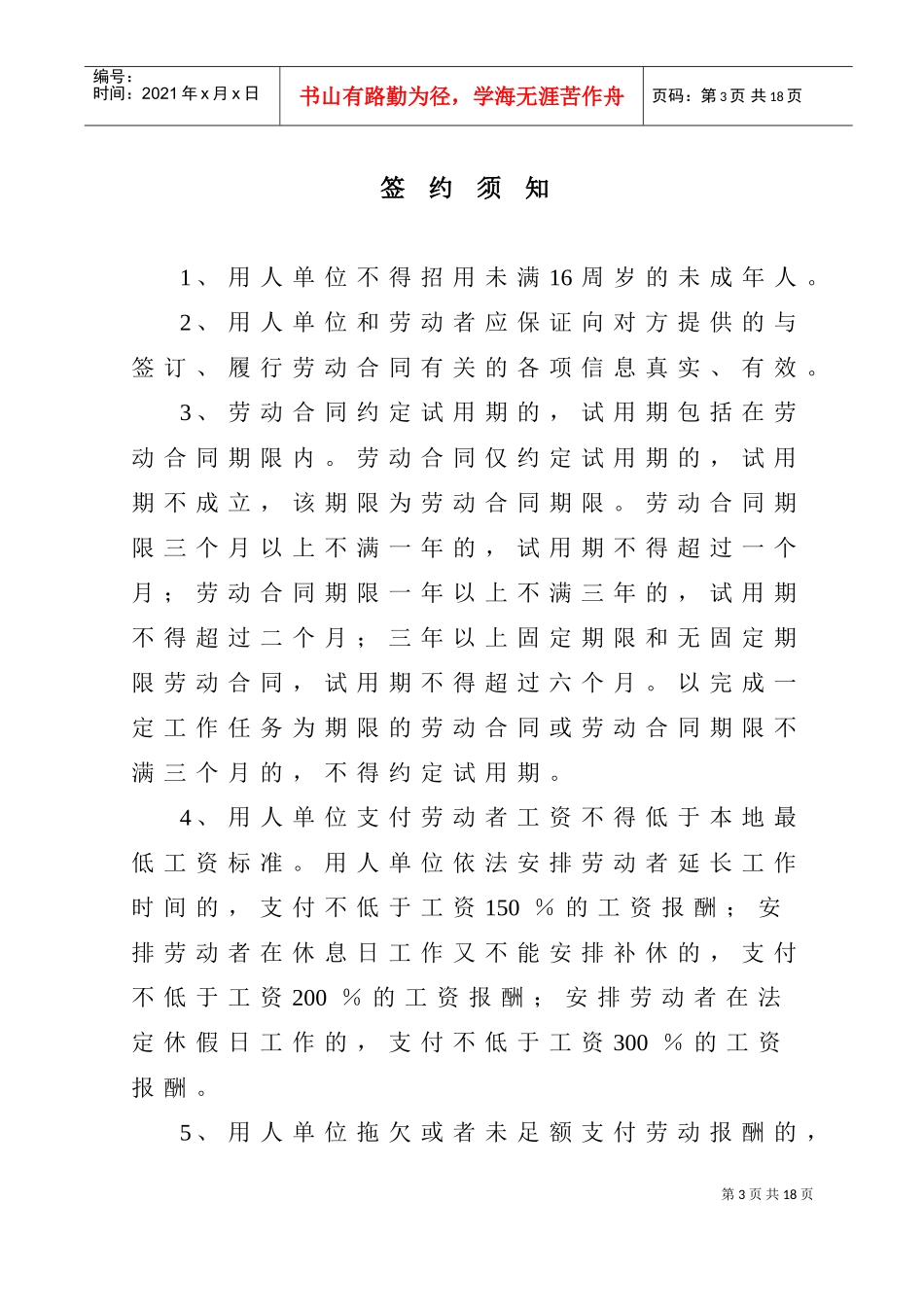 酒店行业劳动合同书(DOC10页)_第3页