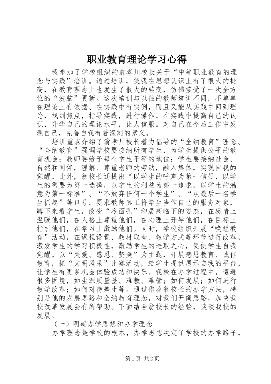 职业教育理论学习心得_第1页