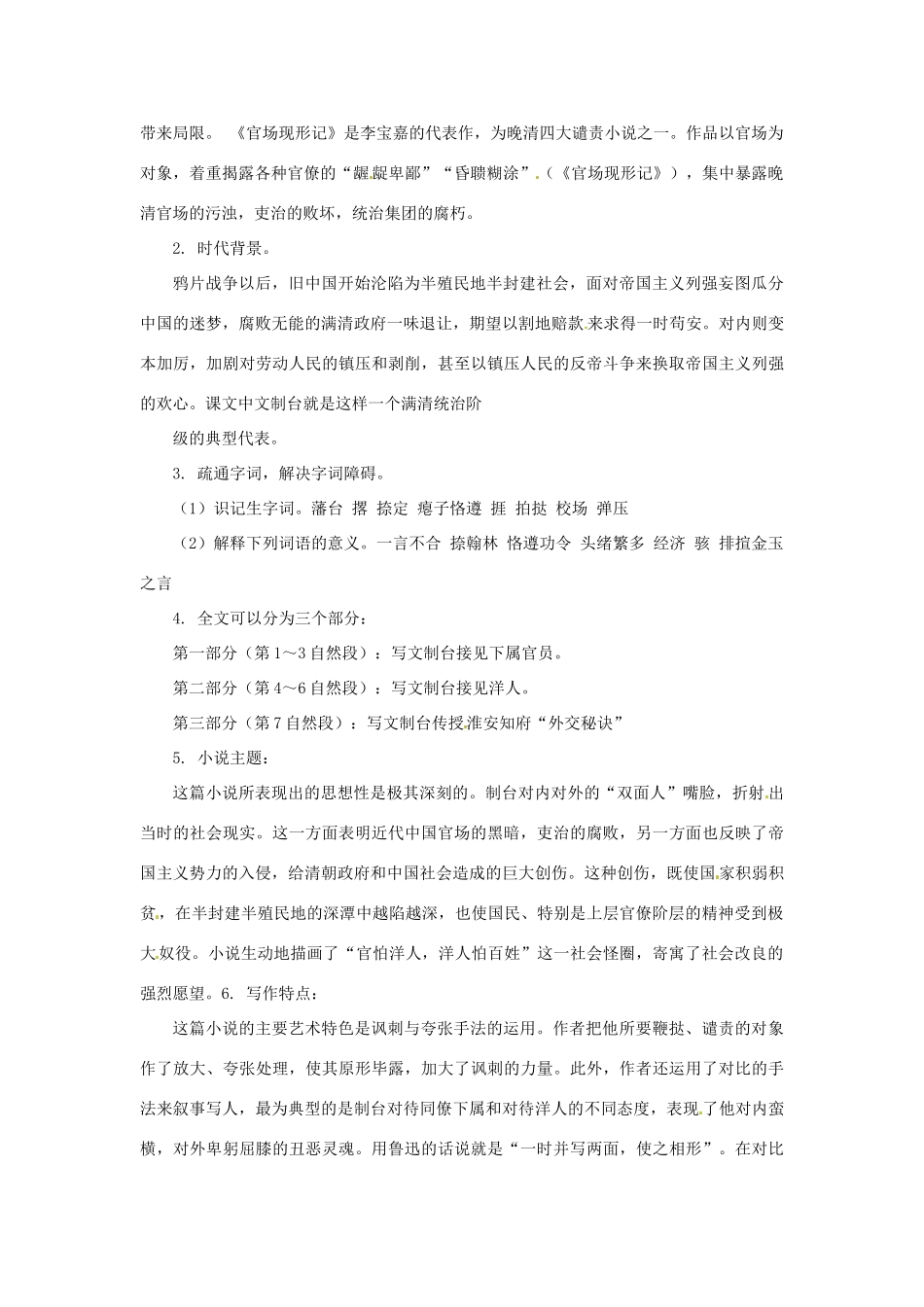 八年级语文下册 第8课《制台见洋人》教案 冀教版_第2页