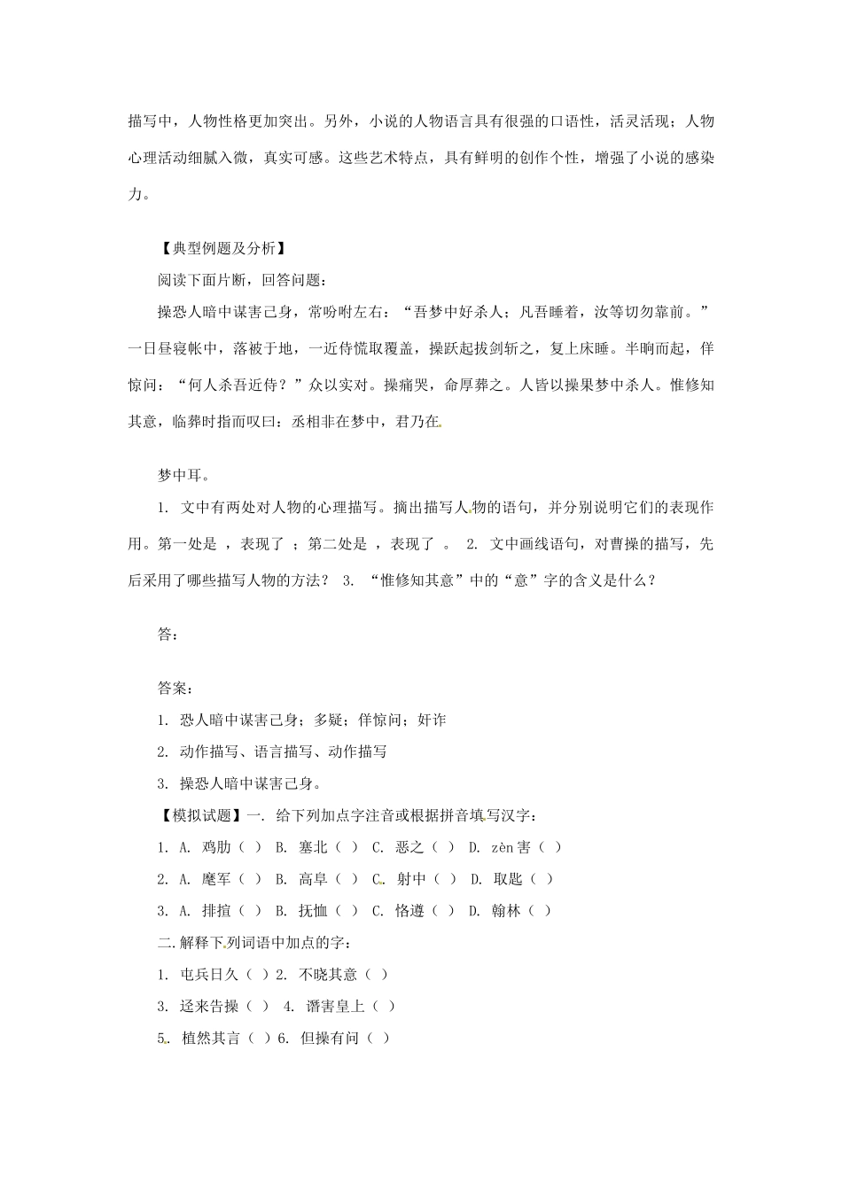 八年级语文下册 第8课《制台见洋人》教案 冀教版_第3页