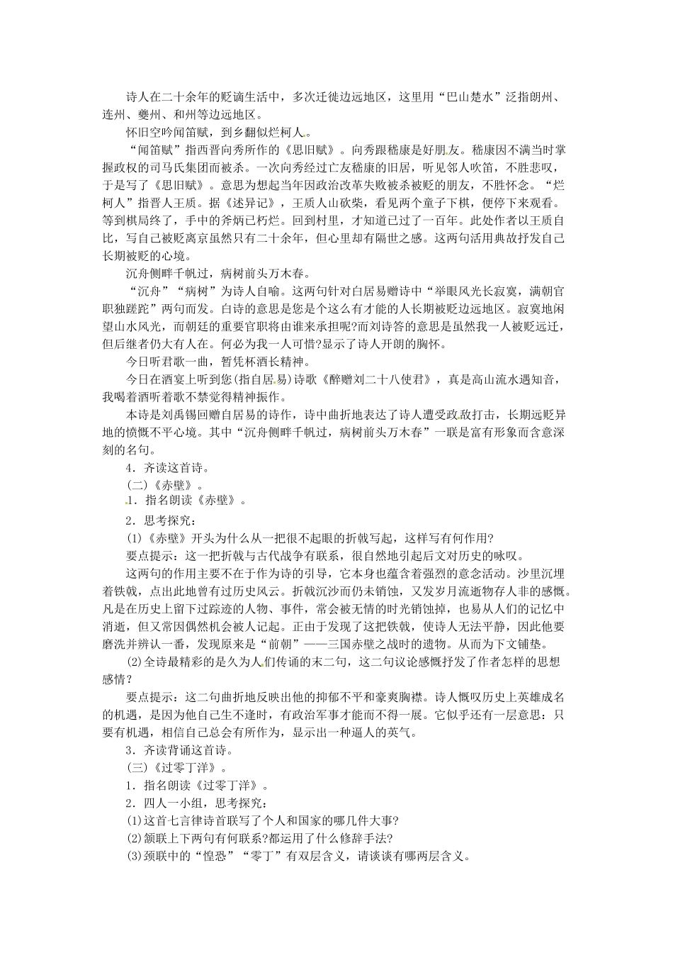 安徽省灵璧中学八年级语文下册 25 诗词曲五首（第一课时）教案 新人教版_第2页