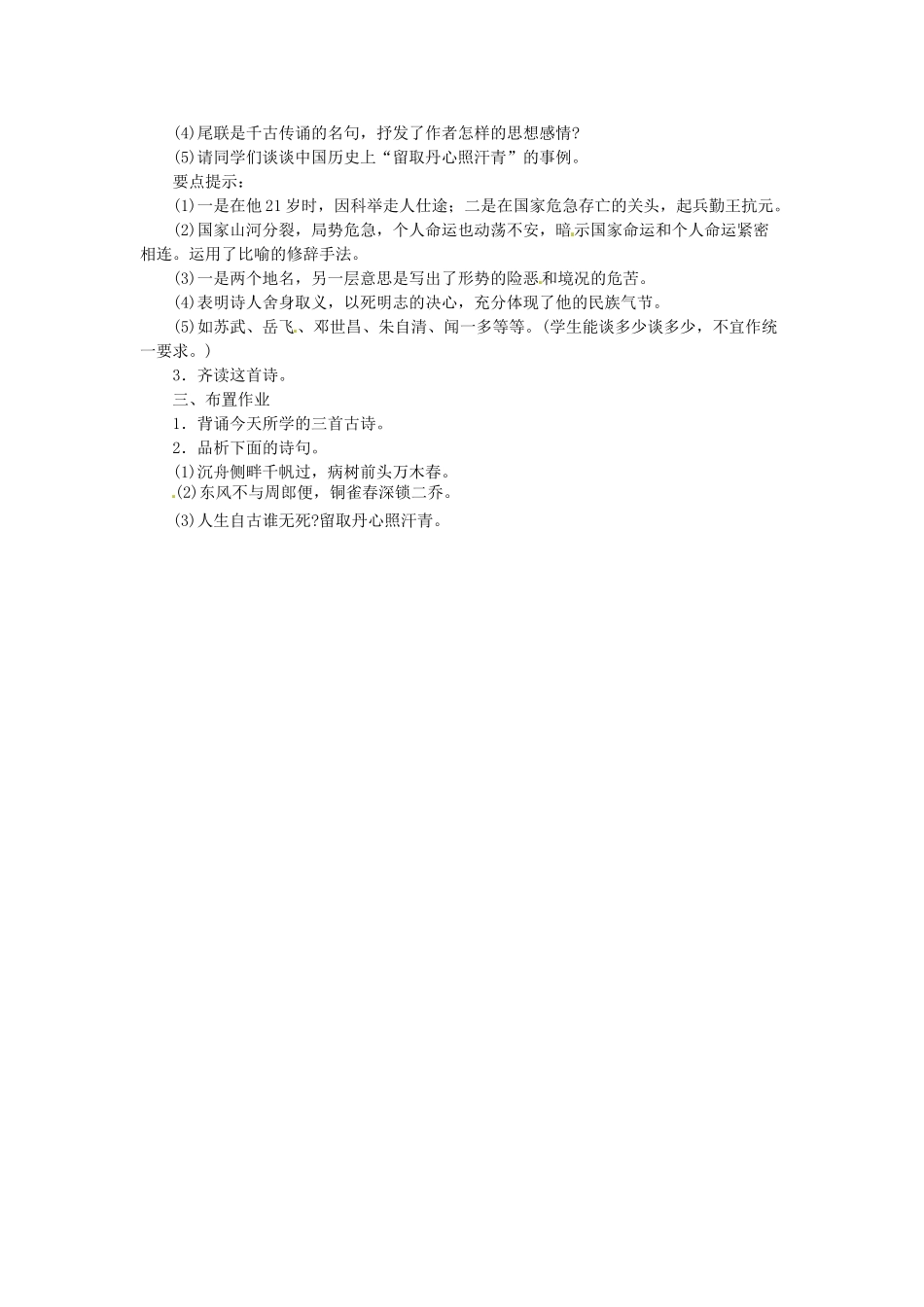 安徽省灵璧中学八年级语文下册 25 诗词曲五首（第一课时）教案 新人教版_第3页
