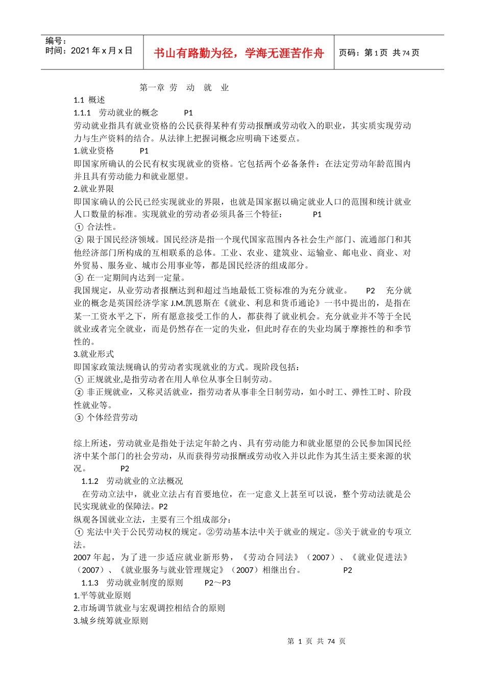 人力资源政策与法规_第1页