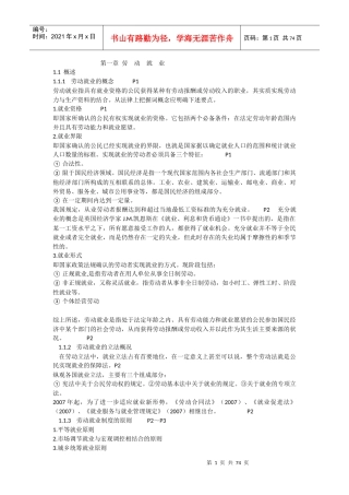 人力资源政策与法规