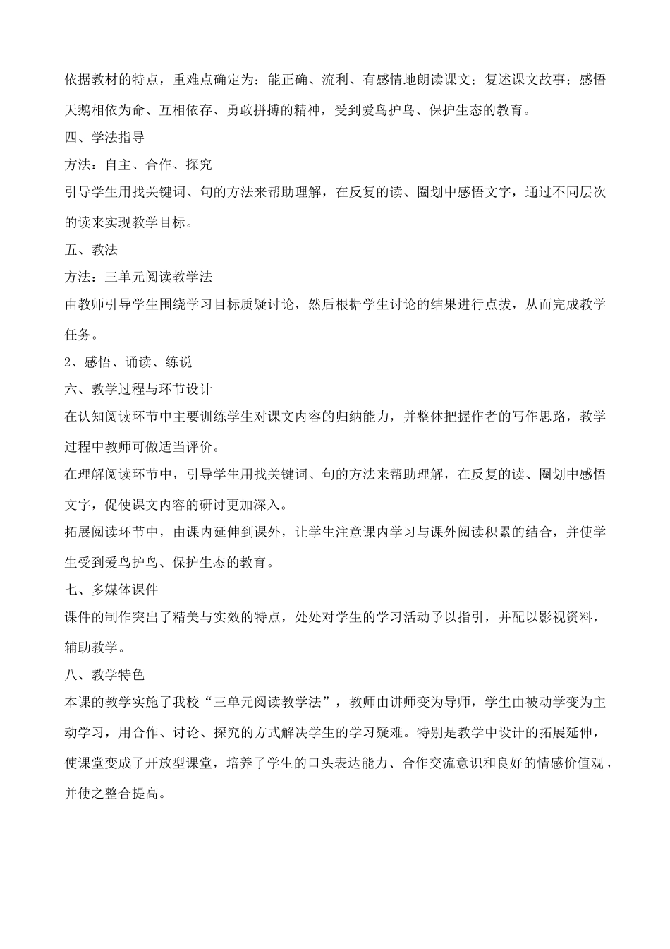 北师大版七年级语文上册天鹅的故事1_第2页