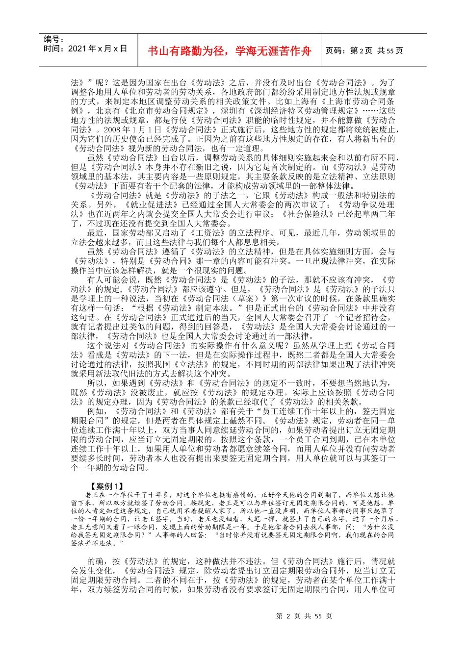 劳动合同法讲义_第2页