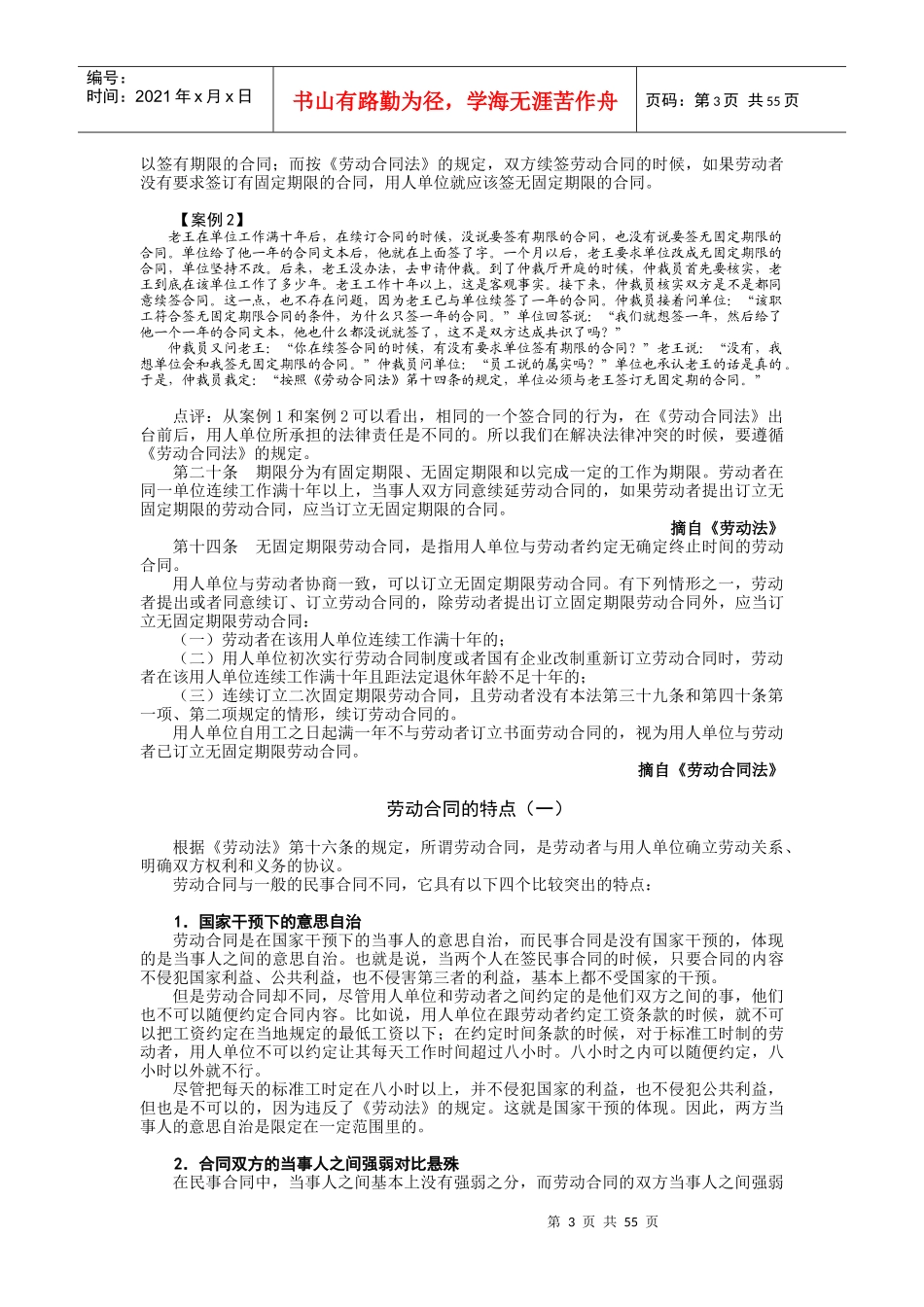 劳动合同法讲义_第3页
